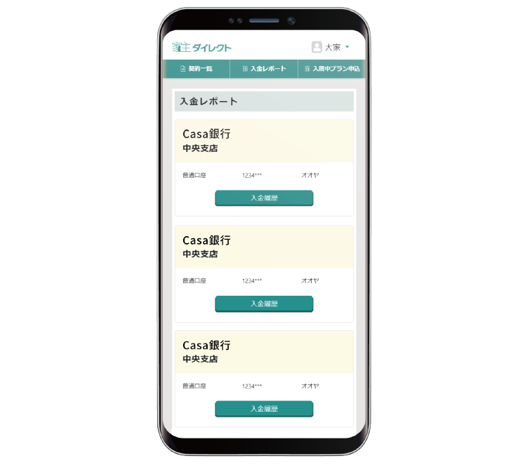 Owner WEB｜自主管理オーナー のための賃貸管理サービス